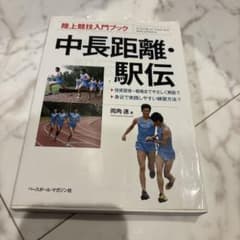 中長距離・駅伝のサムネイル