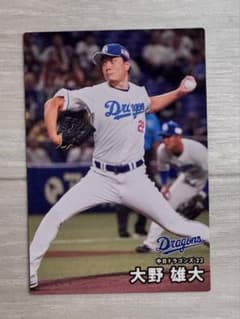 カルビー プロ野球カード 中日ドラゴンズ 大野雄大 2026