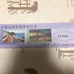 下田大和館 青山やまと 2000円分割引券のサムネイル