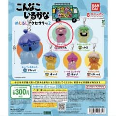 こんなこいるかなめじるしアクセサリー2 まねりんのサムネイル
