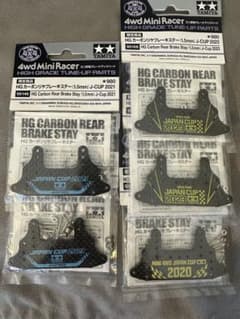 ミニ四駆　カーボン　ブレーキステー　純正　5枚セットのサムネイル