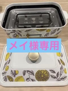 限定柄 BRUNO ブルーノ コンパクトホットプレート レモンフラワー美品