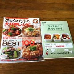 とも様☆二冊セット♪レシピ本のサムネイル