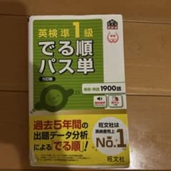 英検準一級出る準備パス単のサムネイル