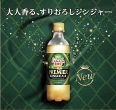 カナダドライ　プレミアジンジャーエールのサムネイル