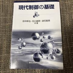 現代制御の基礎のサムネイル
