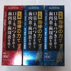 サンスター薬用塩ハミガキ　3本セットのサムネイル