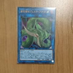 遊戯王 ヴェルテ アナコンダのサムネイル
