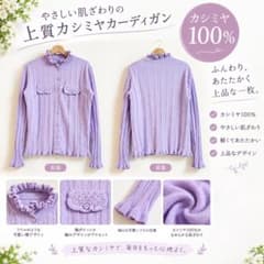 カシミヤ100％ カーディガン 長袖 フリル パープル Mのサムネイル