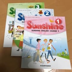 Sunshine 1 2 3 セット サンシャイン 教科書のサムネイル