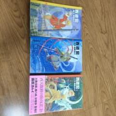 1〜3 天・地・悟の巻　3冊セット　藤原カムイのサムネイル