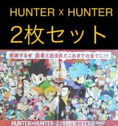 7/3 HUNTER×HUNTER「広告 全面広告」朝日新聞2枚セット - メルカリ