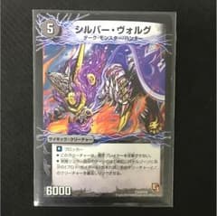 シルバーヴォルグのサムネイル