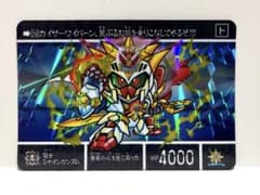 ファイル品】新SDガンダム外伝シャッフルの勇者266.騎士シャイン