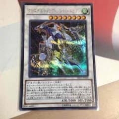 遊戯王クリスタルウィングシンクロドラゴンのサムネイル