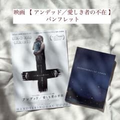 【 美品 】アンデッド／愛しき者の不在 パンフレットのサムネイル