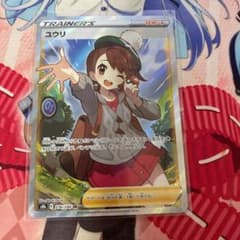 ポケモンカードゲーム ユウリ SRのサムネイル