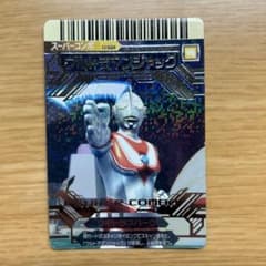 極美品】ウルトラマンジャック スーパーコンボカード 大怪獣バトル