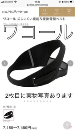 ワコール　産前産後骨盤ベルトのサムネイル