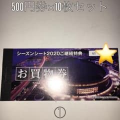 福岡ペイペイドームお買い物券5000円分【PayPayドーム割引券】のサムネイル
