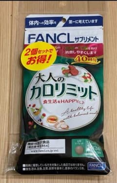 ファンケル　大人のカロリミット　80回分(40回分✖️2袋) 2025.6のサムネイル