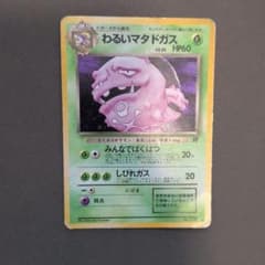 ポケモンカード わるいマタドガス 旧裏面のサムネイル