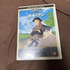 中古】アニメDVD 赤毛のアン 世界名作劇場完結編 再生確認済み - メルカリ