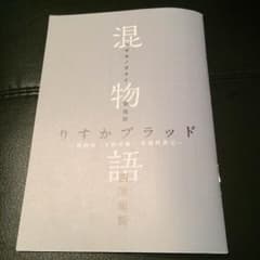 混物語 りすかブラッドのサムネイル