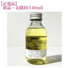 ダヴィネス オーセンティックオイル 140ml davines【メルカリ最安値】のサムネイル