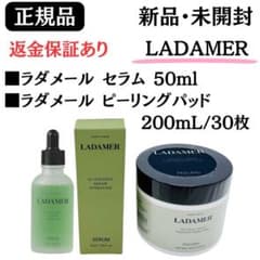 LADAMER ラダメール【ピーリングパッド】＋【セラム】 正規品 新品未