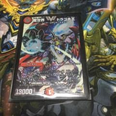 龍世界ドラゴ大王のサムネイル