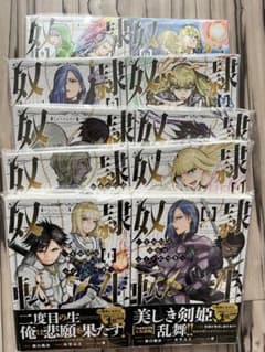 奴隷転生 ～その奴隷、最強の元王子につき～　1〜10巻のサムネイル