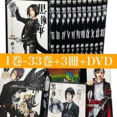 ☆【黒執事】1巻〜33巻 + 3冊+DVD セット　枢やな　ポストカード付き 黒執事】1巻〜33巻 + 3冊+DVD セット 枢やな ポストカード付き - メルカリ