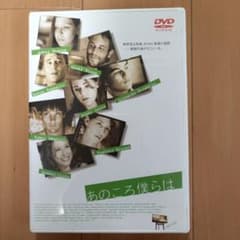 あのころ僕らは('00米)のサムネイル