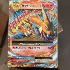 ポケカのMリザードンex グレンダイブのサムネイル