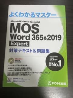 MOS Word 365&2019 Expert 対策テキスト&問題集のサムネイル