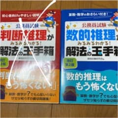 判断推理がみるみるわかるのサムネイル