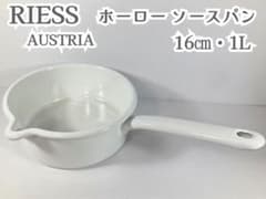 美品 RIESS リース ホーロー製 ソースパン ホーロー 片手鍋 16㎝1L