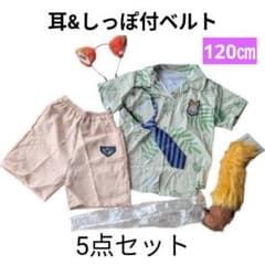 120 狐 コスプレセット キッズ シャツ ネクタイ パンツ 仮装 ハロウィンのサムネイル