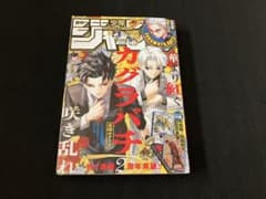 週刊少年ジャンプ カグラバチ 表紙 2025年45号 - メルカリ