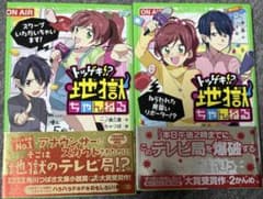 角川つばさ文庫 トツゲキ!? 地獄ちゃんねる 2冊セットのサムネイル