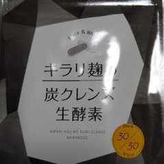 カーボン様専用キラリ麹の炭クレンズ 生酵素 30粒のサムネイル