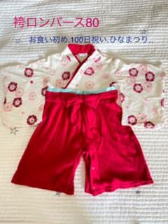 袴ロンパース 女の子 80のサムネイル