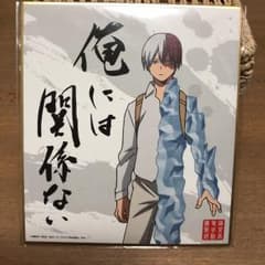 色紙 轟焦凍 ヒロアカのサムネイル