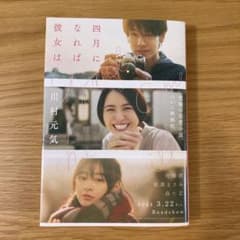 四月になれば彼女はのサムネイル