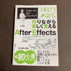 はじめよう! After Effectsのサムネイル