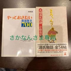 まろ、ん? : 大掴源氏物語＆やっておきたい英語長文700のサムネイル