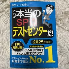 これが本当のSPI3テストセンターだ! 2025年度版のサムネイル