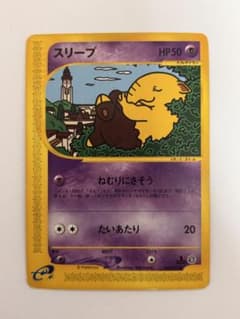 スリープ ポケモンカードe 1ED e 拡張パック第2弾 地図にない町 - メルカリ