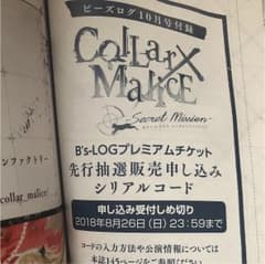 ビーズログ10月号付録 シリアルのサムネイル